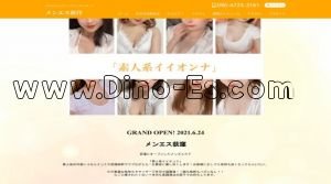 荻窪の「メンエス荻窪」電話番号：090-4723-2161