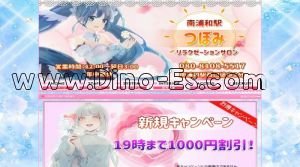 南浦和の「つぼみ」電話番号：080-8108-5517