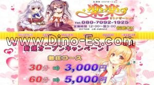 北浦和の「楽楽」電話番号：080-7092-1925