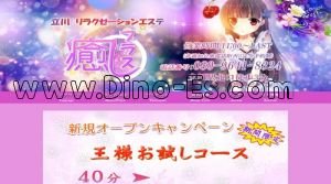 立川の「癒しプラス」電話番号：080-9641-8324