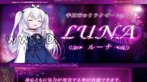 青山(愛知)の「LUNA～ルーナ」電話番号：080-4213-6668