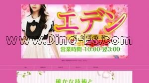 大垣の「エデン」電話番号：080-3476-3127