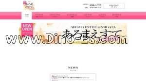 新潟の「あろまえすて@新潟」電話番号：070-1189-3166