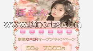 東松山駅近くのメンズエステ店舗（ぼたん） | DINOエステ（ディノエステ）