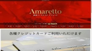 浜松の「Amaretto」電話番号：080-5627-1295