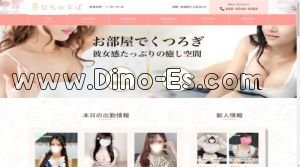 柏の「なちゅすぱ」電話番号：080-8548-9568