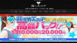 赤羽の「俺のエステ」電話番号：070-8322-8114
