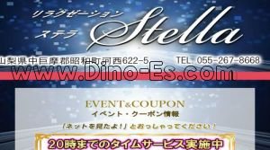 小井川の「ステラ」電話番号：055-267-8668