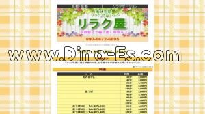 京都の「リラク屋」電話番号：090-6672-6895