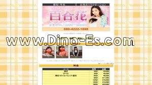 今池(愛知)の「百合花」電話番号：080-4222-1898