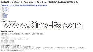 山鼻9条の「BaNaNa～バナナ～」電話番号：080-5599-4545