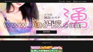 新宿の「エステ湧」電話番号：090-8172-3624