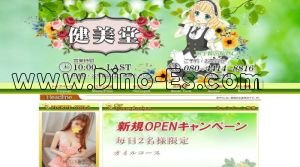 宇都宮の「健美堂」電話番号：080-4414-8816