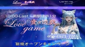 蕨駅近くのメンズエステ店舗（Love Game 愛の遊戯） | DINOエステ（ディノエステ）
