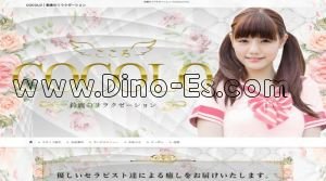 三日市の「COCOLO」電話番号：070-2220-6677