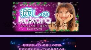 新川(愛知)の「癒しのkokoro」電話番号：090-6467-1777