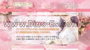 小山駅近くのメンズエステ店舗（ピンクガール） | DINOエステ（ディノエステ）