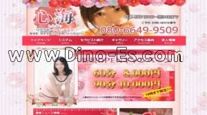 海老名の「心海」電話番号：080-6649-9509