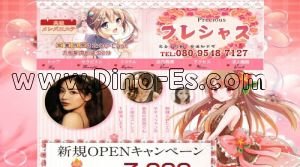 大和(神奈川)の「プレシャス」電話番号：080-9548-7127