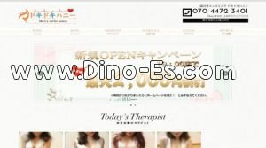 国分寺の「ドキドキハニー」電話番号：070-4472-3401