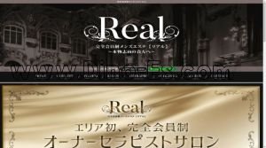 中央林間の「Real リアル」電話番号：090-6367-6458