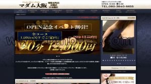 堺筋本町の「マダム大阪」電話番号：080-3840-6655