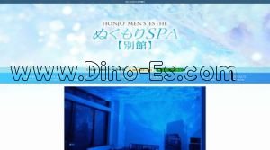 神保原の「ぬくもりSPA 別館」電話番号：080-8052-7463