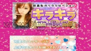 岐南駅近くのメンズエステ店舗（キラキラ） | DINOエステ（ディノエステ）