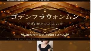 浜松の「ゴデンフラウォンムン」電話番号：090-1622-8885