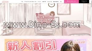 両国の「友達のいるエステ 両国ルーム」電話番号：070-8486-1164