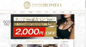 浦和の「アロマスパ ROMEO ロメオ」電話番号：080-7193-1717