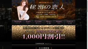 中野(東京)の「秘密の恋人」電話番号：080-9054-3519