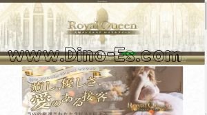 大塚(東京)の「Royal Queen ロイヤルクイーン」電話番号：080-9802-5311