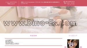 末広町(東京)の「アロマシスターズ」電話番号：080-4459-0419