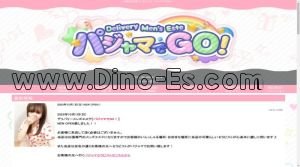 新大阪駅(パジャマでGO)のホームページや公式サイトです