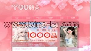 不二越の「YUUNA」電話番号：070-8379-2074