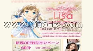 向ヶ丘遊園の「Lisa」電話番号：080-2597-1325