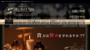 新宿の「SECRET SPA～シークレットスパ～」電話番号：070-1414-4910