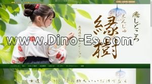 庄内通の「縁樹」電話番号：070-1676-6888