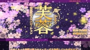 平針駅近くのメンズエステ店舗（芙蓉～ふよう） | DINOエステ（ディノエステ）
