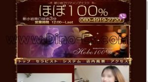 新小岩の「ほぼ100%」電話番号：080-4919-2720