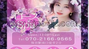 保谷の「ローズSPA」電話番号：070-2166-9565