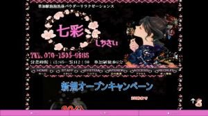 草加の「七彩」電話番号：070-1505-9988