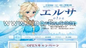 東武宇都宮駅近くのメンズエステ店舗（エルサ～elsa～） | DINOエステ（ディノエステ）