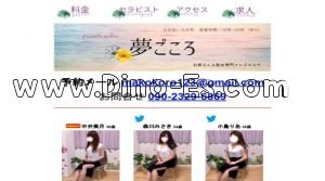 五反田の「夢ごころ」電話番号：090-2329-6869