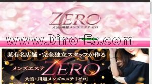 大宮(埼玉)の「大宮川越メンズエステ ZERO ゼロ」電話番号：070-6671-7540