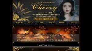 新八柱駅近くのメンズエステ店舗（Cherry～チェリー～） | DINOエステ（ディノエステ）