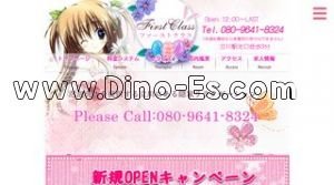 立川駅近くのメンズエステ店舗（ファーストクラス） | DINOエステ（ディノエステ）