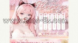 新鎌ヶ谷の「Honey ～ハニー～」電話番号：070-4225-1095