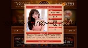 心癒~ココユ~ メンズエステ | DINOエステ(ディノエステ) 南越谷駅近くのメンズエステ店舗(心癒~ココユ~) | DINOエステ(ディノエステ)